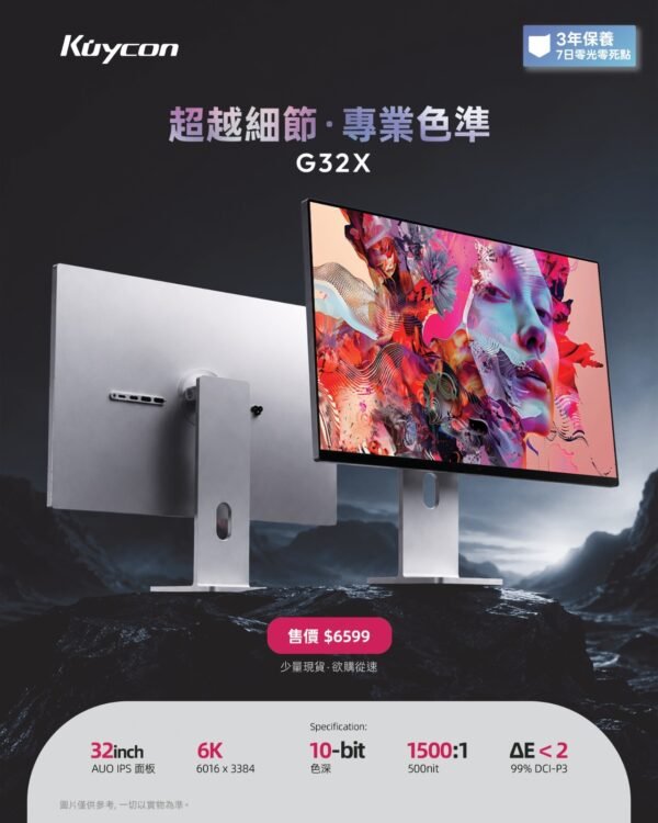 [全新, 包裝破損] Kuycon G32X 6K 專業顯示器連可調節式支架 (MO-KG32XS + LB-MON) SN: GKEBKC567 202609  #3年保養