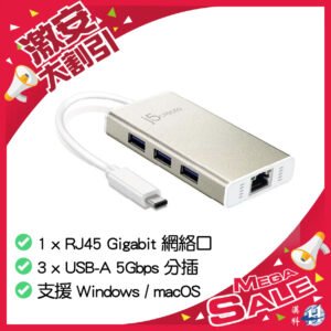 [激安大割引] j5create JCH471 USB-C 轉 Gigabit Ethernet & USB 3.0 集線器 (UH-JCH471) [台灣製造]