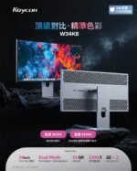 [新品] Kuycon W34KB 21:9 Ultrawide Dual Mode顯示器連可調節式支架 (MO-KW34KBS / MO-KW34KBH + LB-MON)