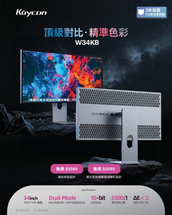 [新品] Kuycon W34KB 21:9 Ultrawide Dual Mode顯示器連可調節式支架 (MO-KW34KBS / MO-KW34KBH + LB-MON)