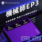 MACHENIKE EP3 電競滑鼠墊 紫色(ME-MEP3LP/ME-MEP3XLP)