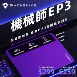 MACHENIKE EP3 電競滑鼠墊 紫色(ME-MEP3LP/ME-MEP3XLP)