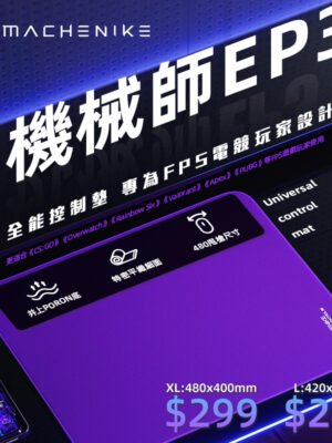 MACHENIKE EP3 電競滑鼠墊 紫色（ME-MEP3LP/ME-MEP3XLP）
