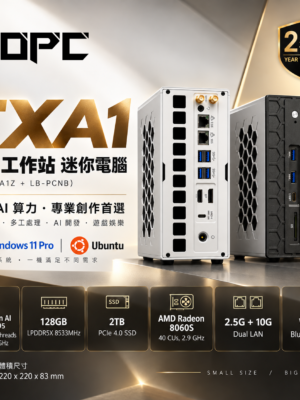 [TOPC 登場優惠] TOPC TXA1 AI Workstation 迷你電腦|Ryzen AI Max+ 395 / 128GB RAM / 2TB SSD / Win 11 Pro|(CS-TXA1Z + LB-PCNB) [2年保養]
