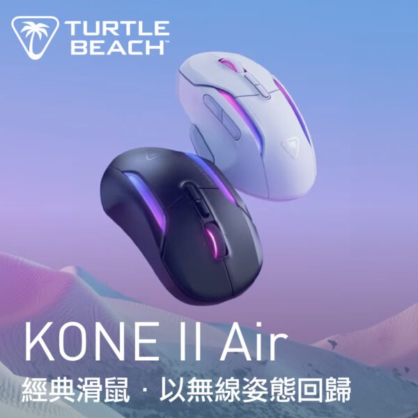 Turtle Beach® Kone II Air - 光學微動無線遊戲滑鼠 - 黑色 (ME-TK2ABK) / 白色 (ME-TK2AWH)