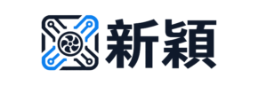 新穎